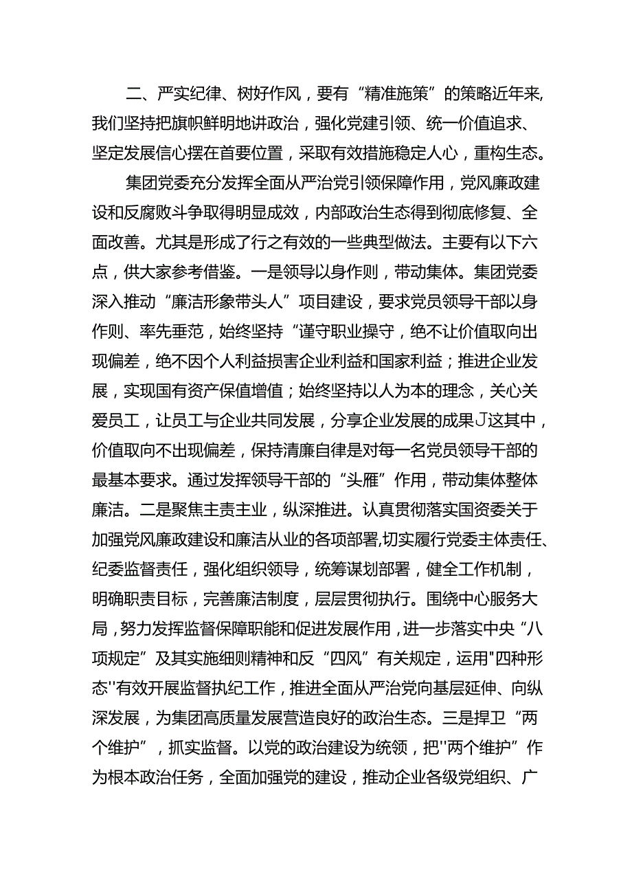 2024年“加强纪律建设严守纪律规矩”专题党课讲稿9篇供参考.docx_第3页