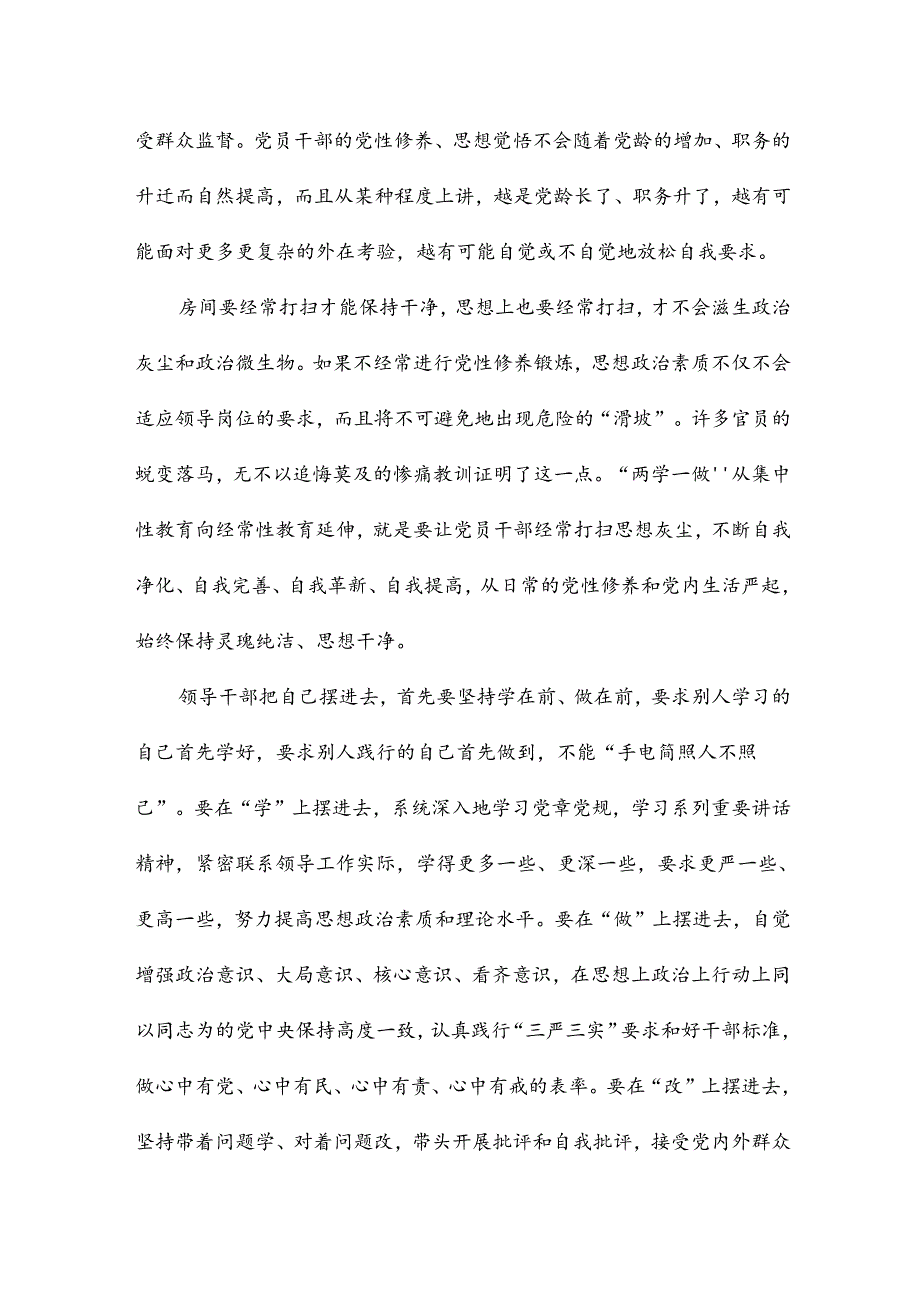 党性修养教育心得体会15篇.docx_第2页