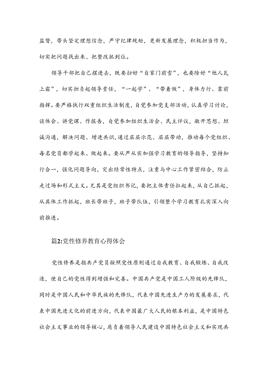 党性修养教育心得体会15篇.docx_第3页