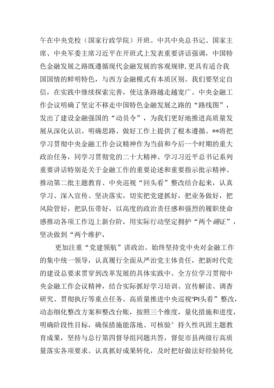 （16篇）2024年学习省部级主要领导干部专题研讨班重要讲话心得体会（详细版）.docx_第3页