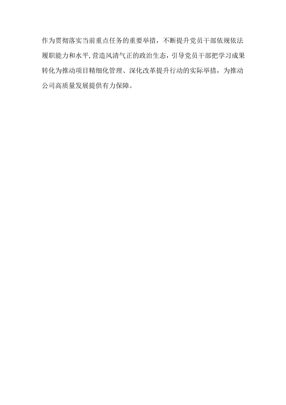 《国有企业管理人员处分条例》学习心得体会研讨发言6篇.docx_第3页