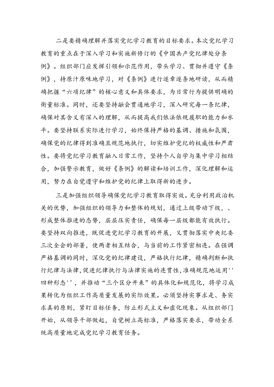 在党纪学习教育读书班上的研讨发言交流材料.docx_第2页