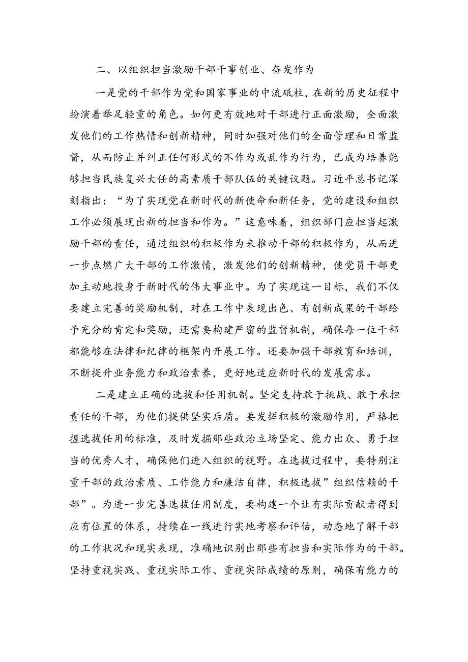 在党纪学习教育读书班上的研讨发言交流材料.docx_第3页