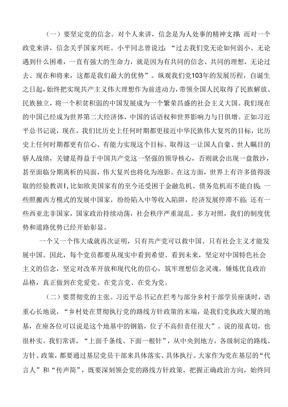 2024年工作纪律生活纪律等六大纪律的心得体会交流发言材料7篇汇编.docx_第2页