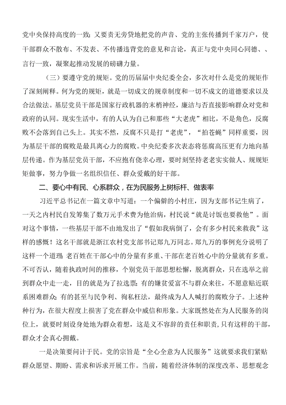 2024年工作纪律生活纪律等六大纪律的心得体会交流发言材料7篇汇编.docx_第3页