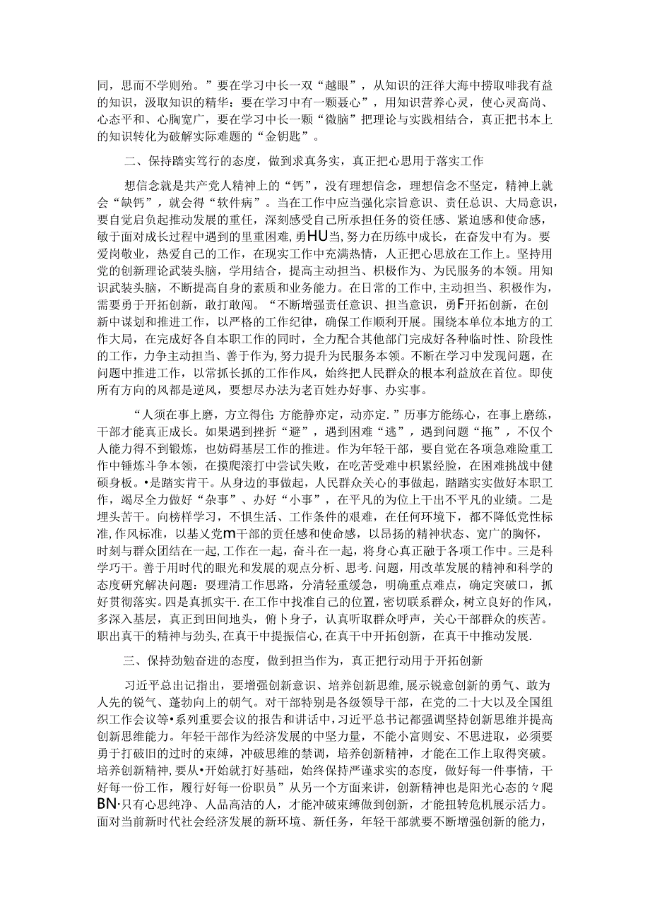 在2024年中青年干部培训班结业式上的讲话提纲(1).docx_第2页