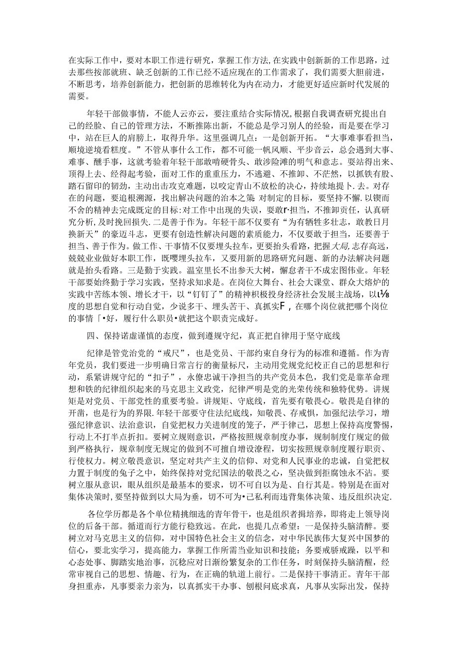 在2024年中青年干部培训班结业式上的讲话提纲(1).docx_第3页