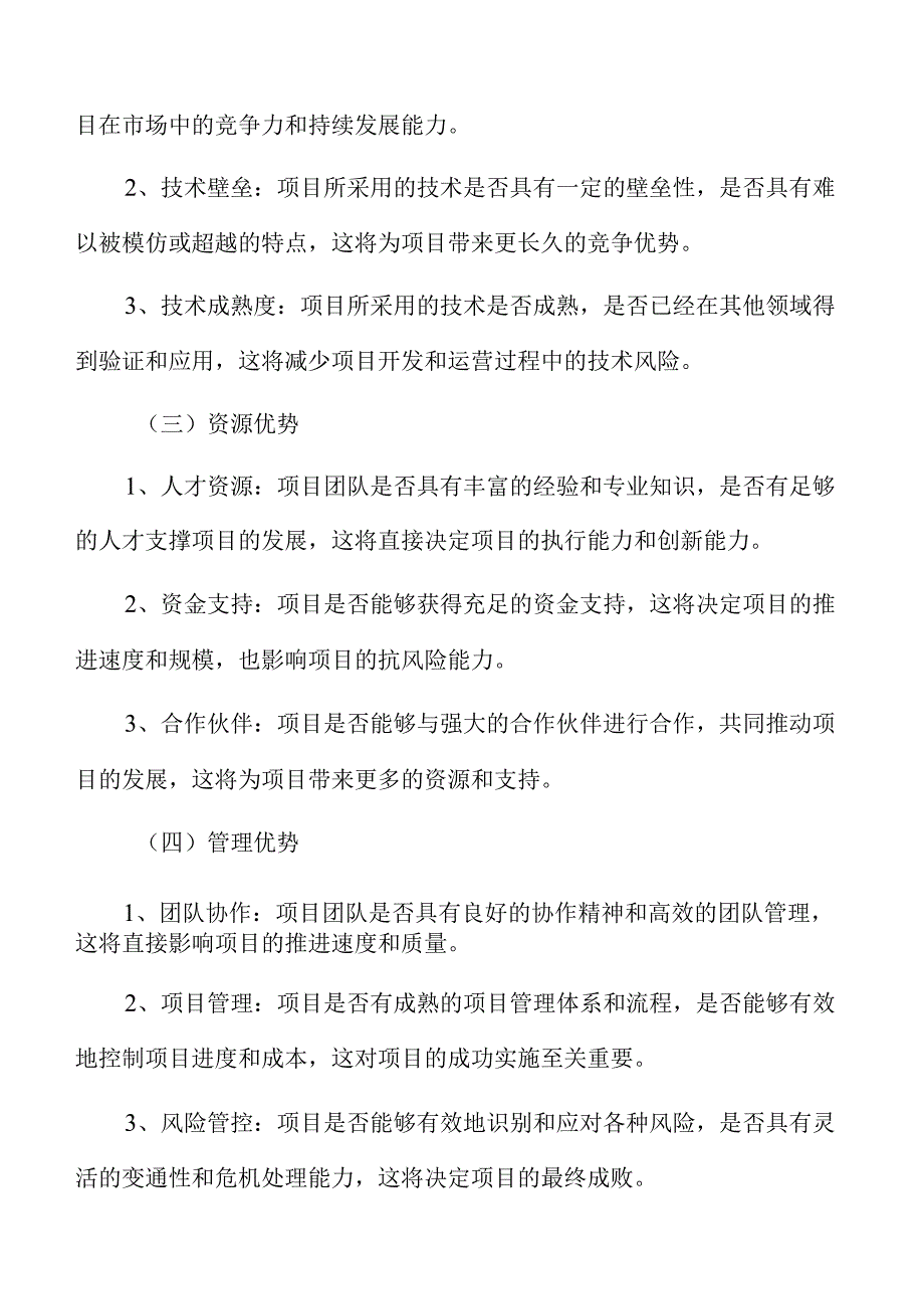 智能制造装备生产基地项目立项申请报告.docx_第3页