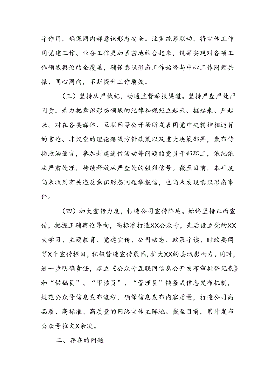 2024年《上半年党建》工作总结汇报 （3份）70.docx_第2页