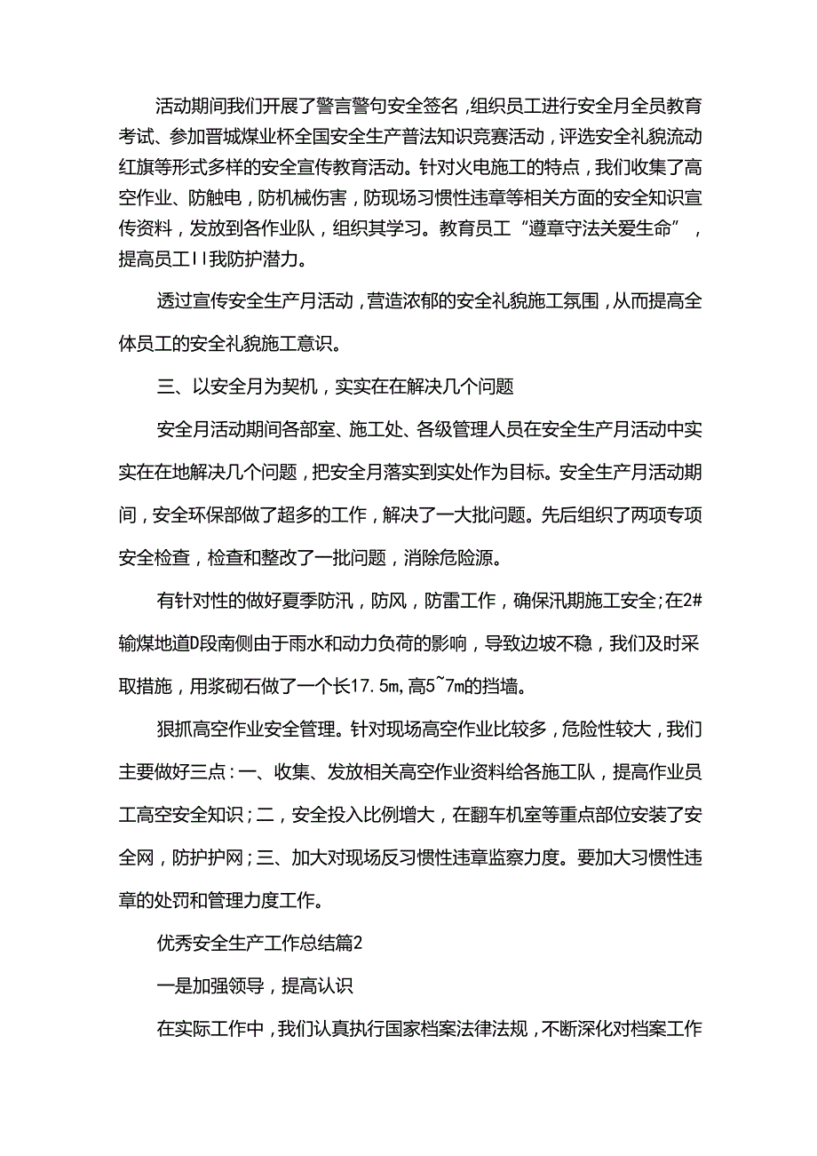 优秀安全生产工作总结（32篇）.docx_第2页