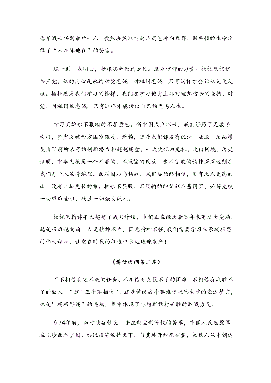 多篇2024年“杨根思连”传承英雄精神心得体会、交流发言.docx_第2页
