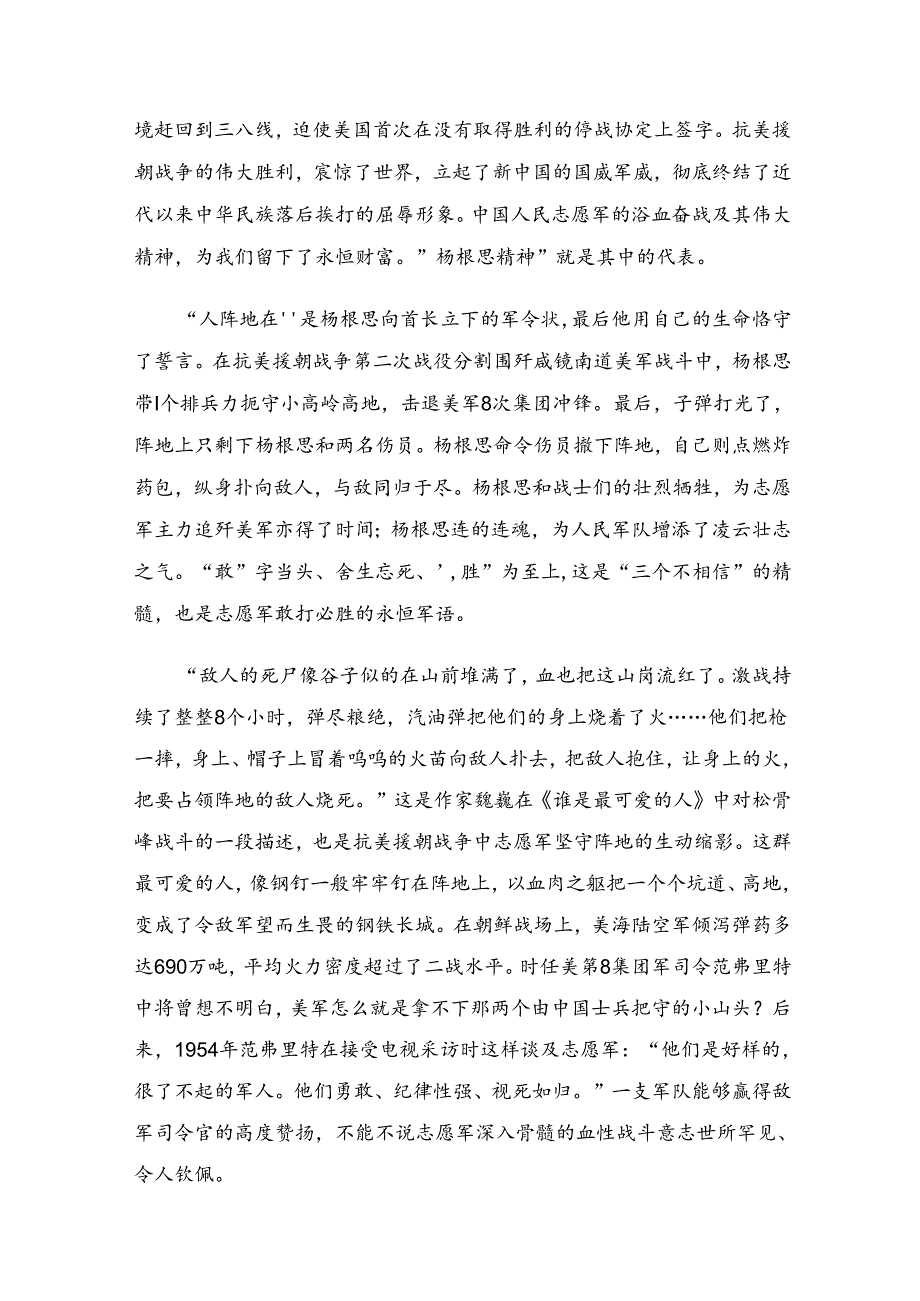 多篇2024年“杨根思连”传承英雄精神心得体会、交流发言.docx_第3页