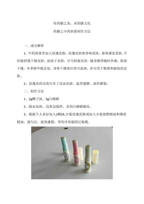 药膳之中药唇膏制作方法（2024年）.docx