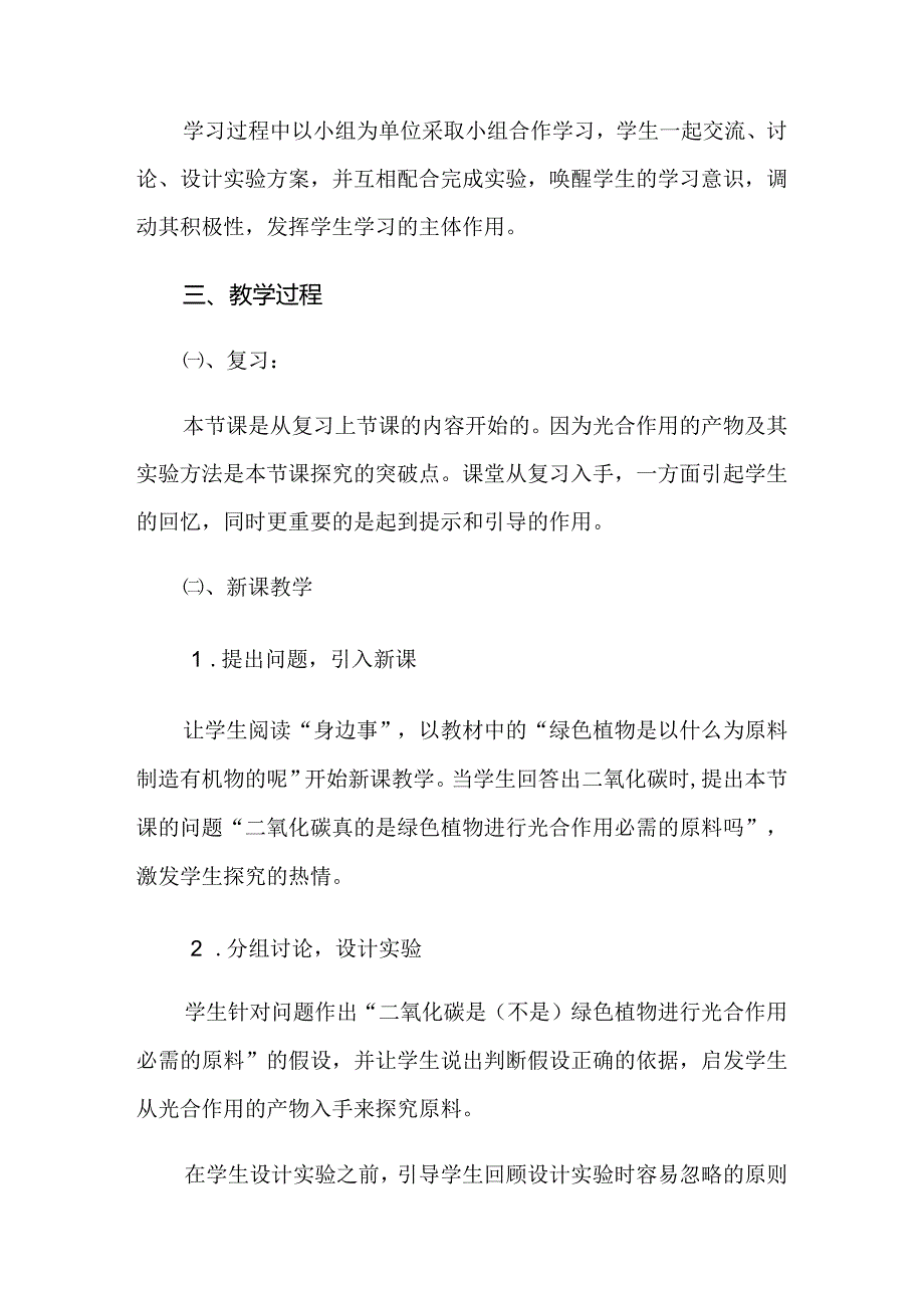 《光合作用》说课稿.docx_第3页