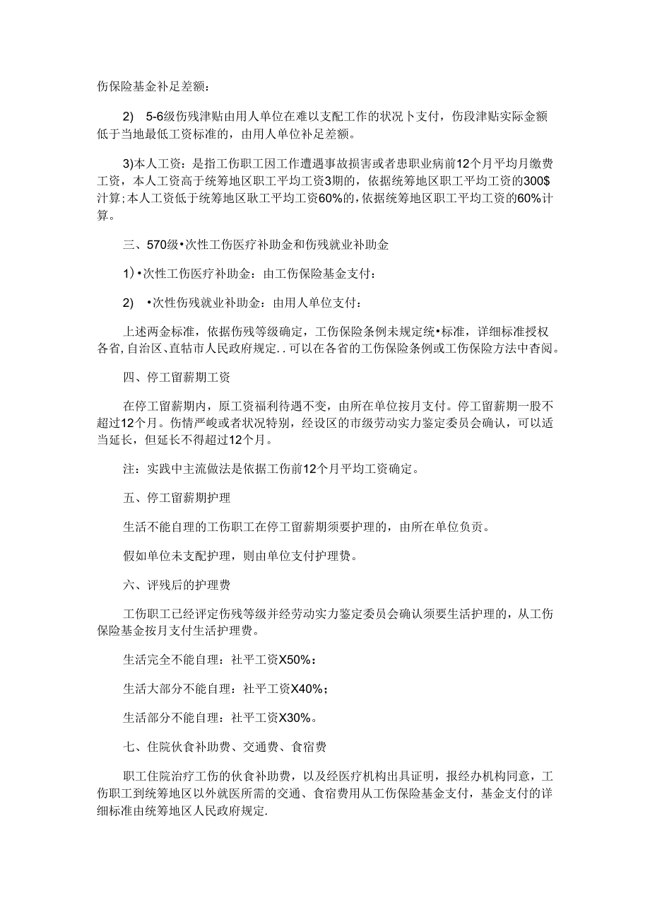 2024年最新工伤保险条例.docx_第2页