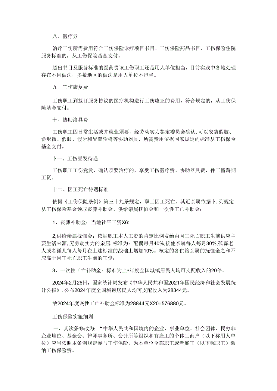 2024年最新工伤保险条例.docx_第3页