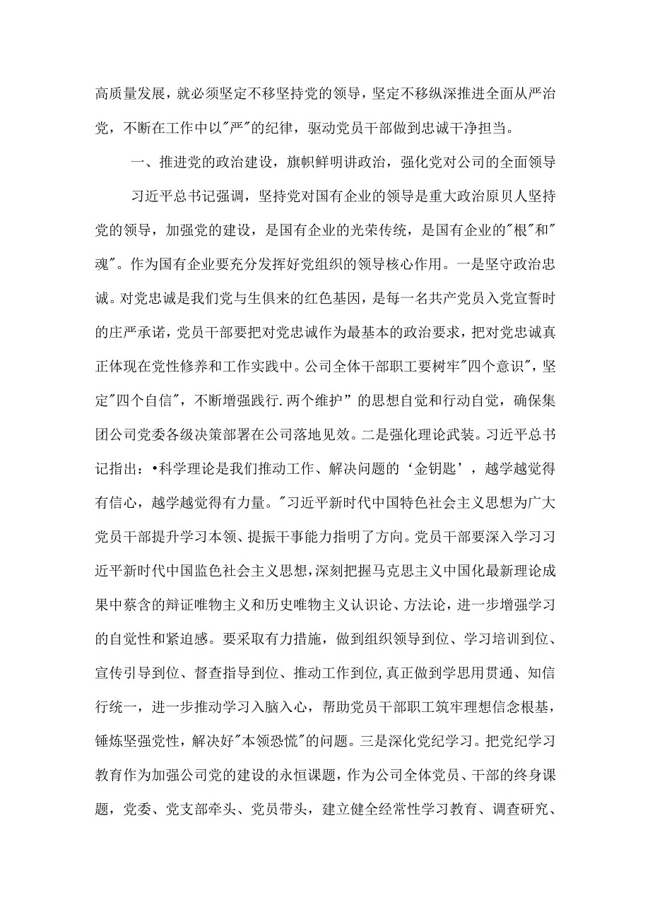 党纪学习教育专题党课2篇：学深悟透党纪党规.docx_第2页