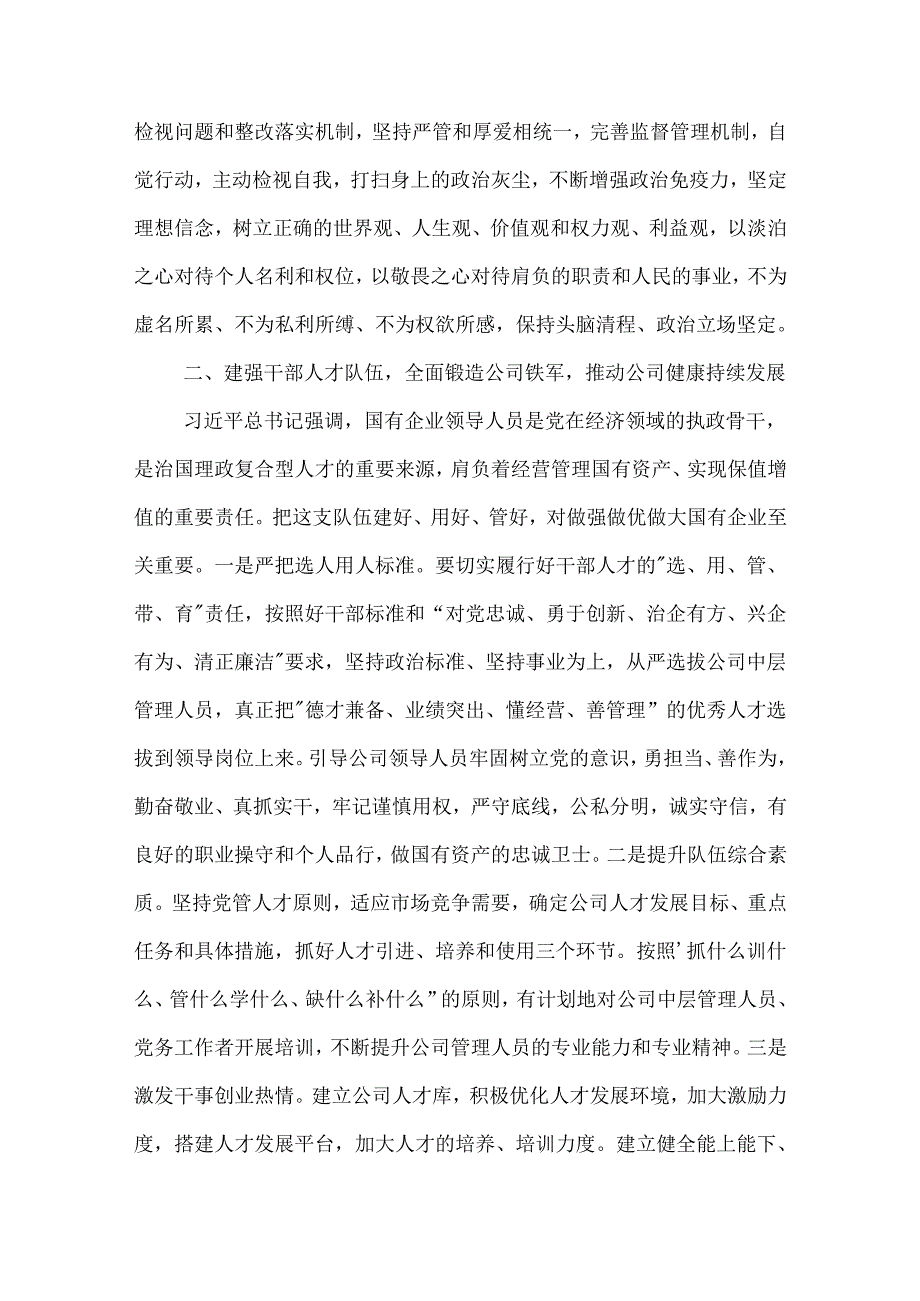 党纪学习教育专题党课2篇：学深悟透党纪党规.docx_第3页