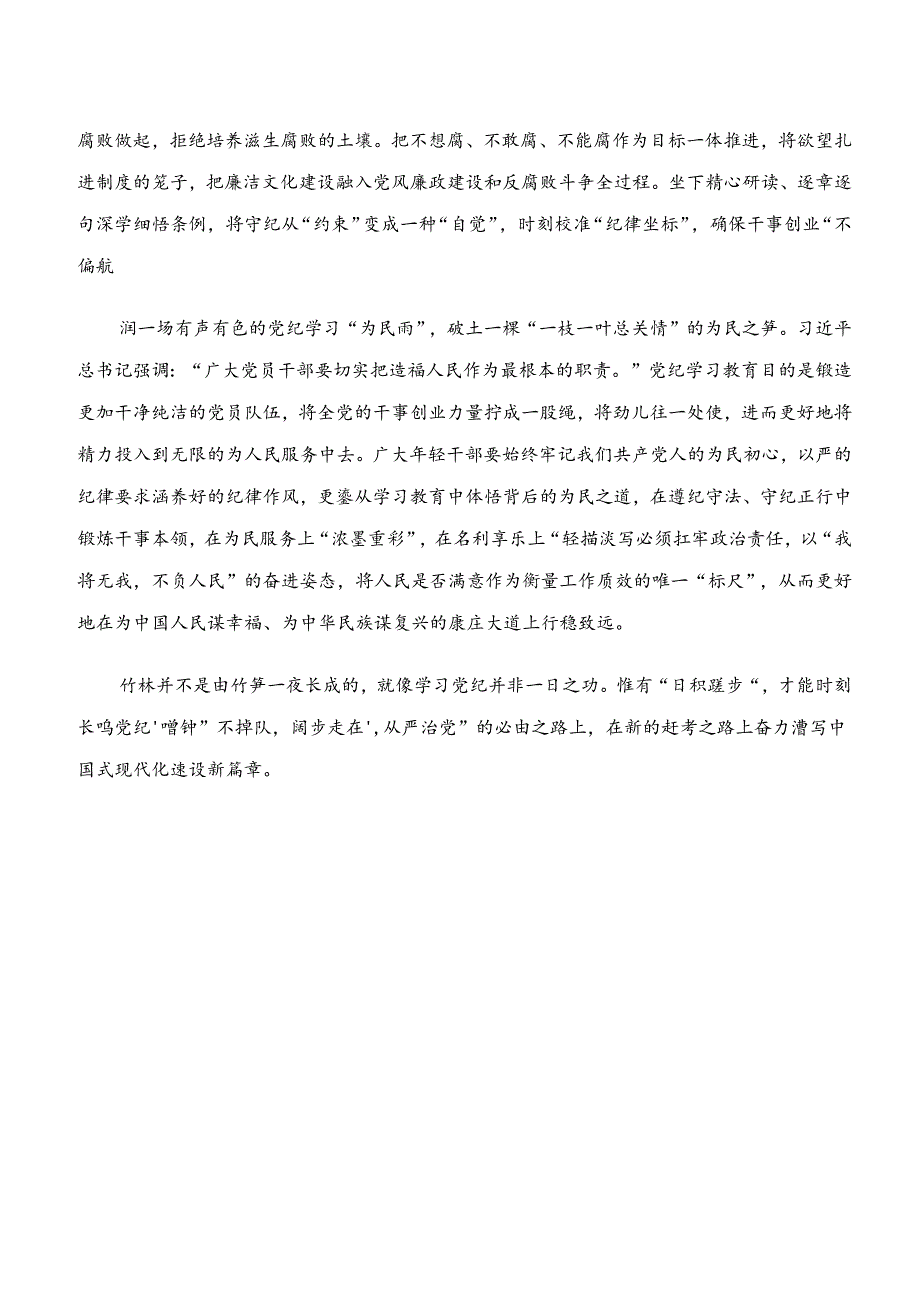 2024“学纪、知纪、明纪、守纪”专题研讨研讨材料、心得体会共10篇.docx_第2页