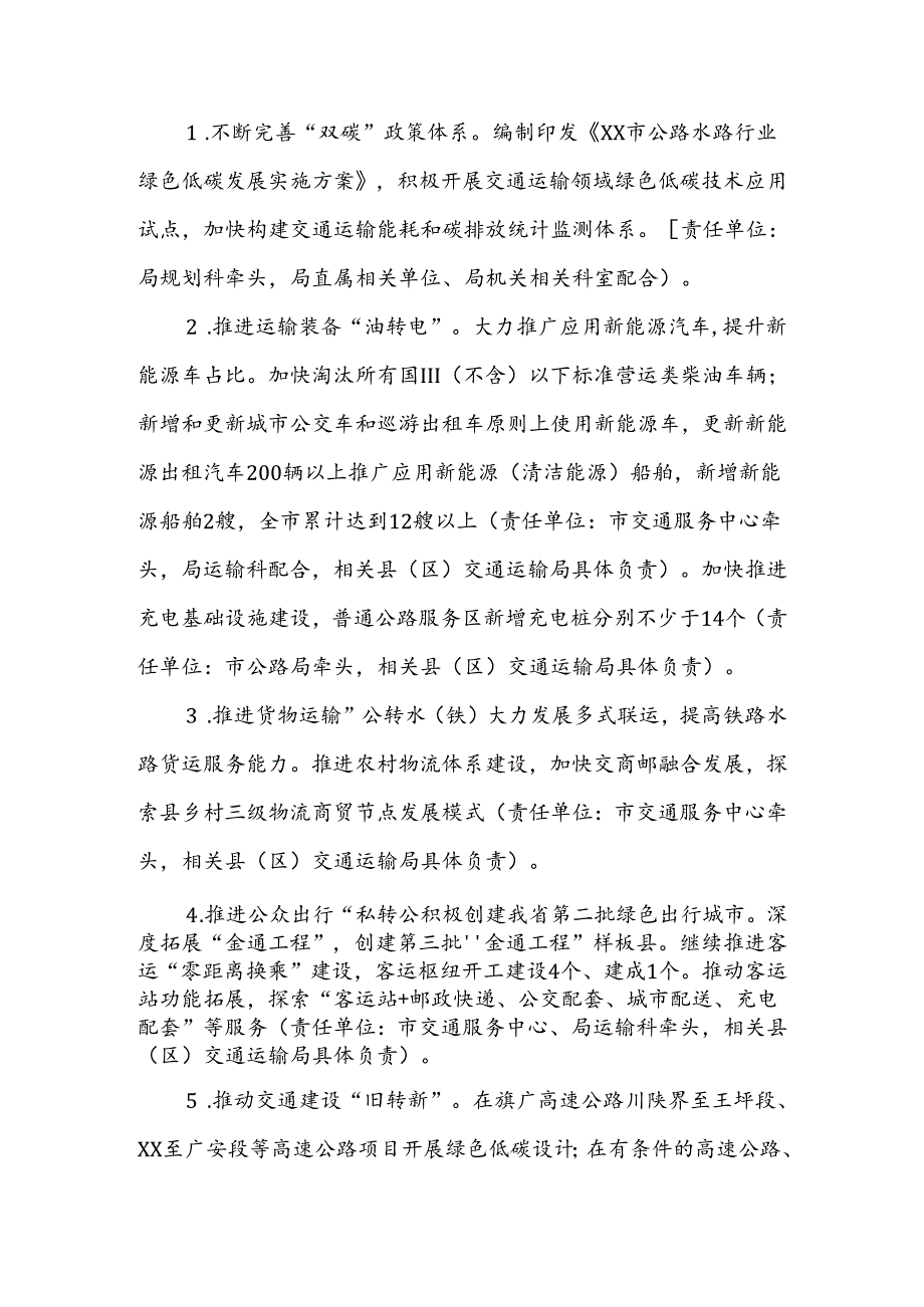 XX市交通运输领域绿色低碳与生态环境保护2024工作要点.docx_第2页