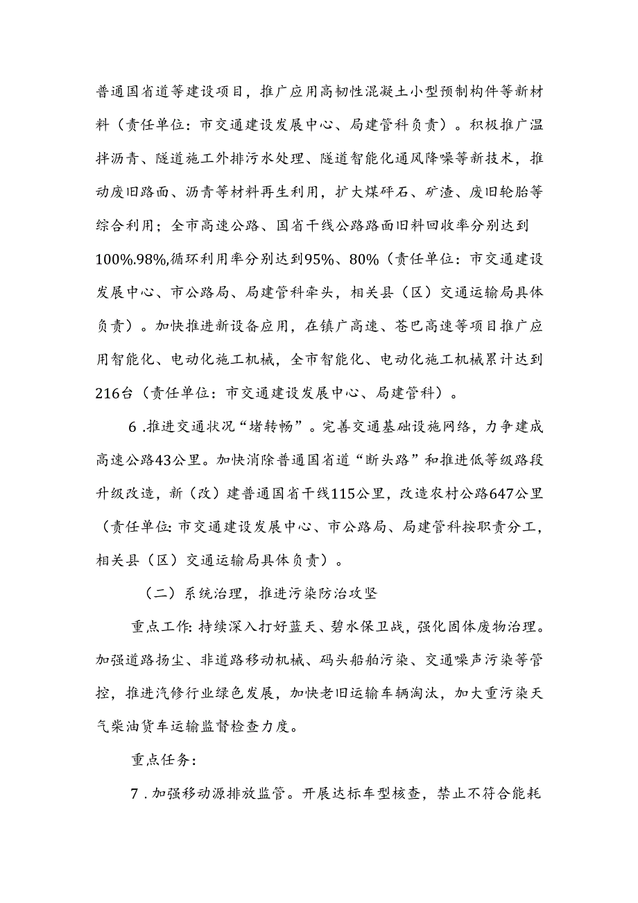 XX市交通运输领域绿色低碳与生态环境保护2024工作要点.docx_第3页