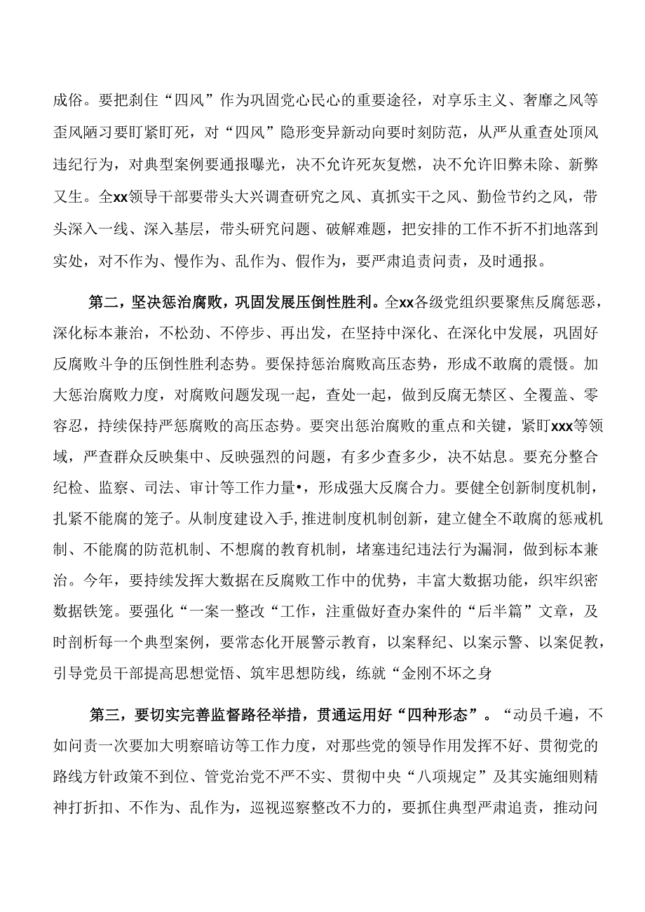 2024年党纪学习教育：以案说德和以案说责等“以案四说”的研讨交流发言提纲（10篇）.docx_第2页