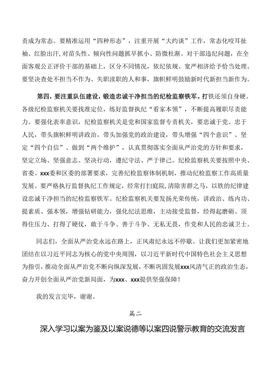 2024年党纪学习教育：以案说德和以案说责等“以案四说”的研讨交流发言提纲（10篇）.docx_第3页