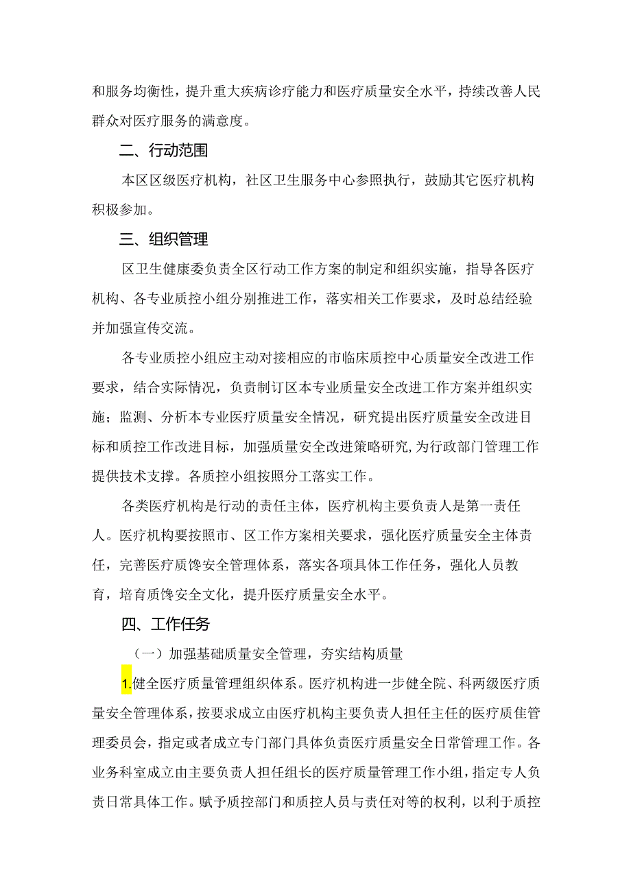 全面提升医疗质量行动工作方案（20232025年）（共8篇）.docx_第3页