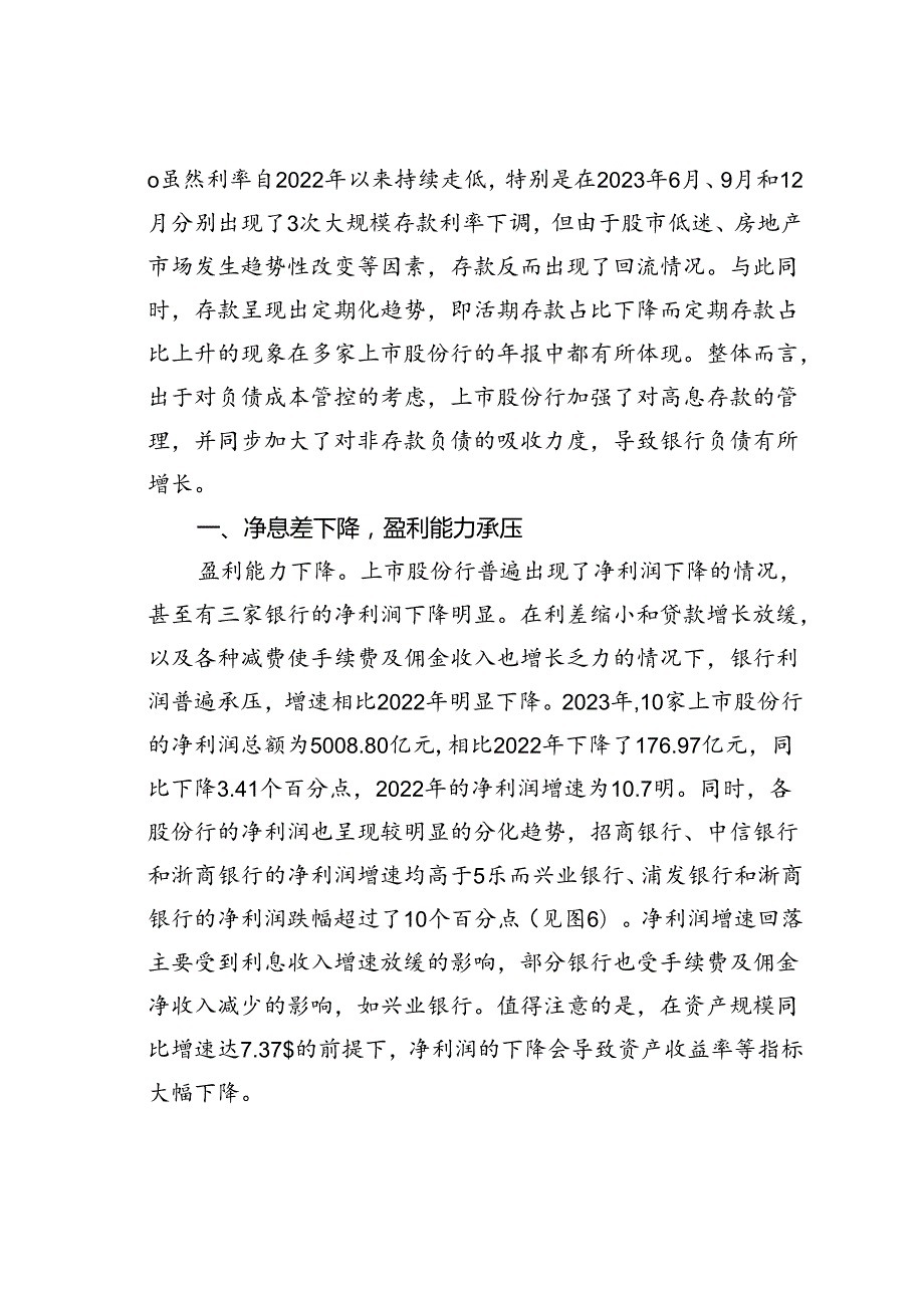 持续转型与创新寻求高质量发展上市股份制商业银行2023年年报分析.docx_第3页