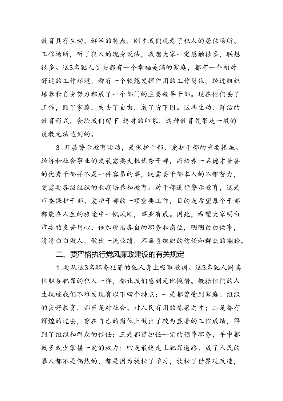 2024年党纪学习教育警示教育专题党课(14篇合集）.docx_第2页