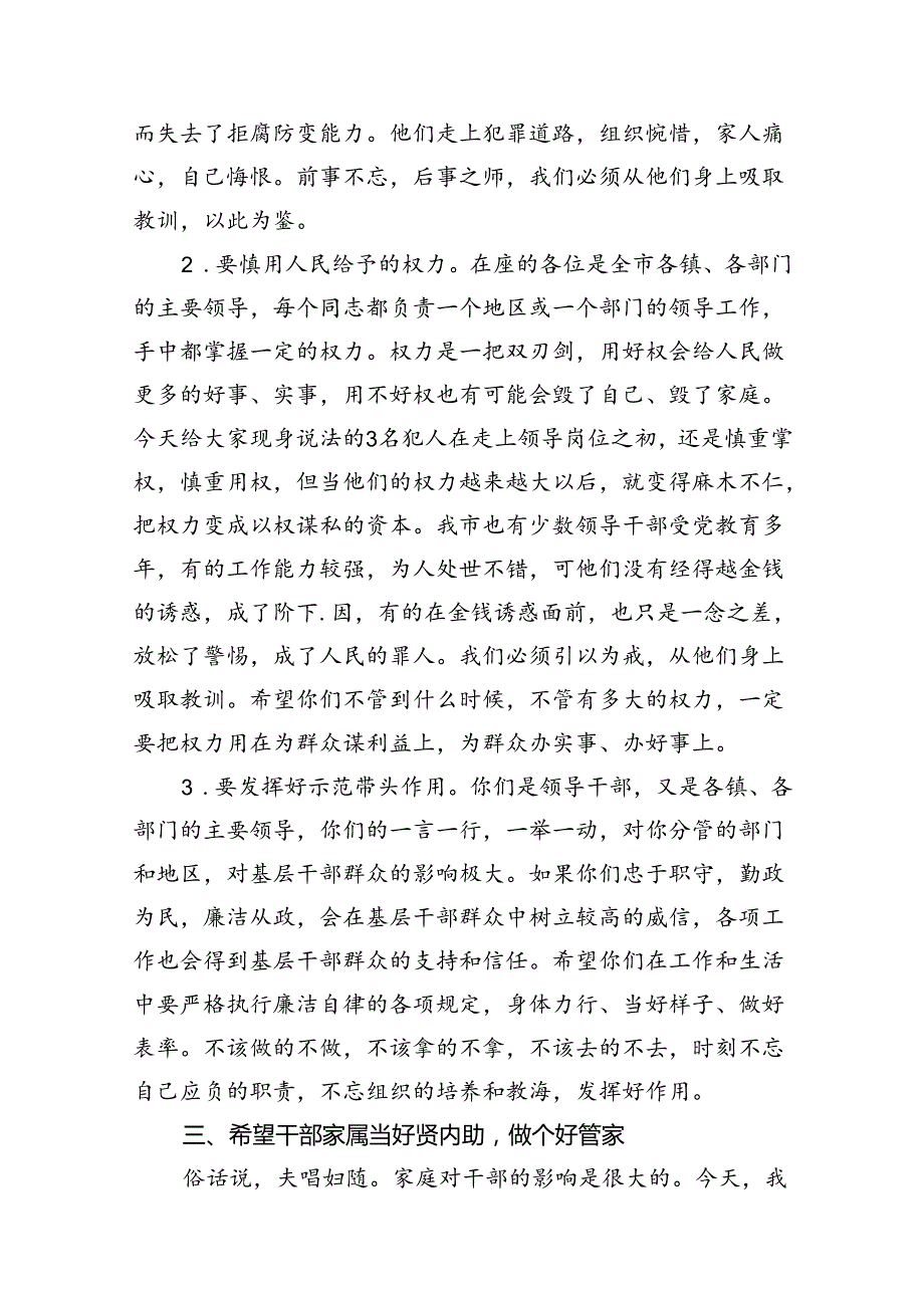 2024年党纪学习教育警示教育专题党课(14篇合集）.docx_第3页