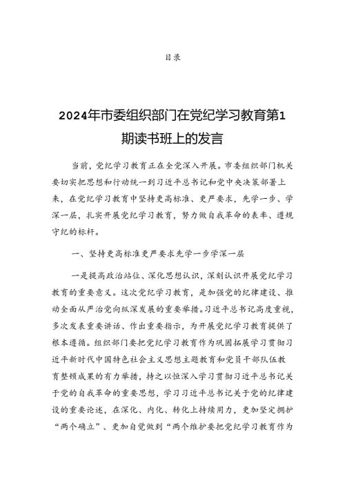 2024在党纪学习教育第X次集中学习交流会的讲话（提纲）.docx