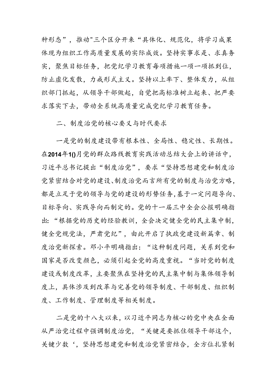 2024在党纪学习教育第X次集中学习交流会的讲话（提纲）.docx_第3页