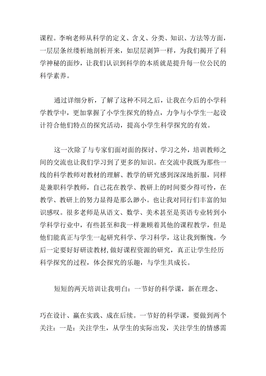 2024年暑假小学教师培训心得体会.docx_第2页