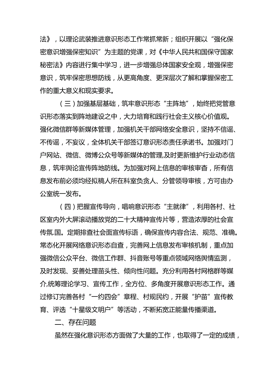 2024年意识形态工作要点（共五篇）.docx_第2页