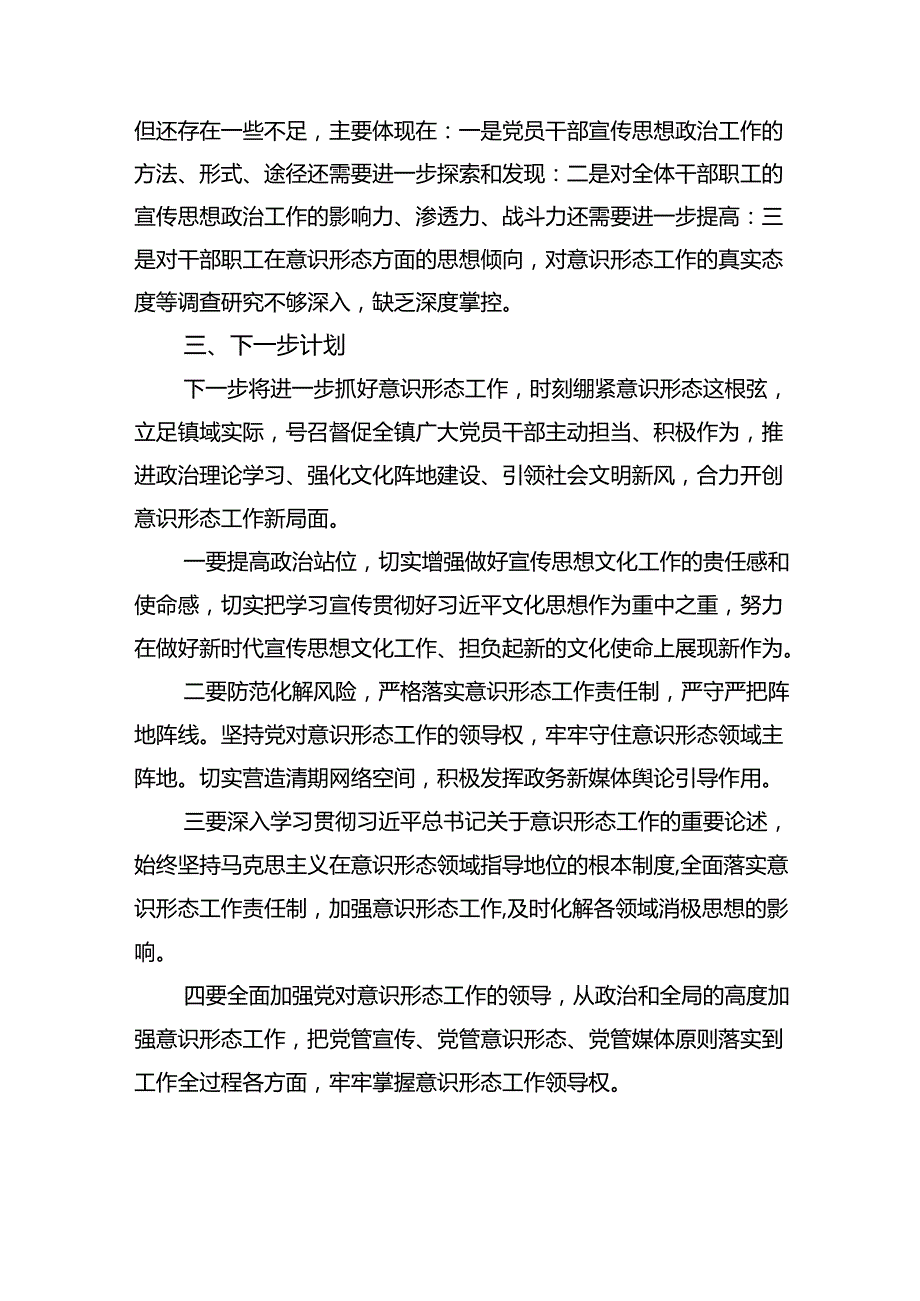 2024年意识形态工作要点（共五篇）.docx_第3页