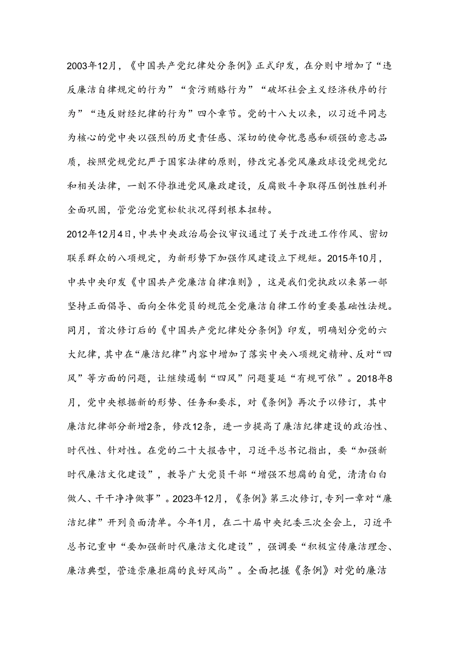 党纪学习教育主题党课“严守廉洁纪律 永葆清正廉洁本色”.docx_第3页
