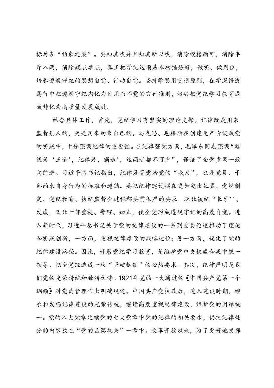 共8篇在集体学习2024全党党纪学习教育的研讨发言材料.docx_第2页