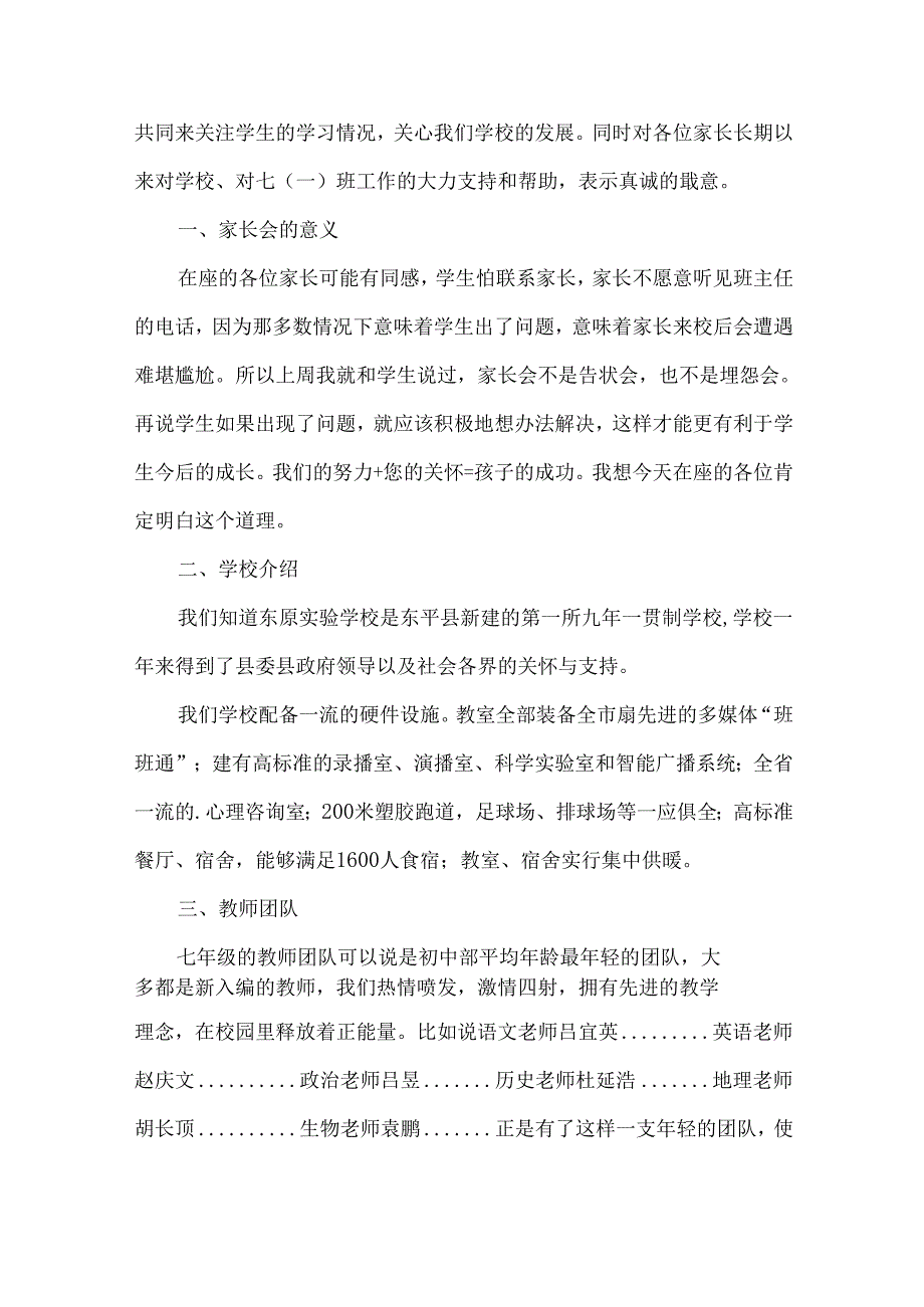 初一家长会班主任优秀发言稿.docx_第3页
