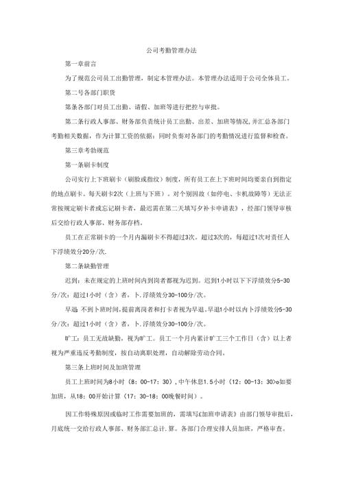公司考勤管理办法.docx