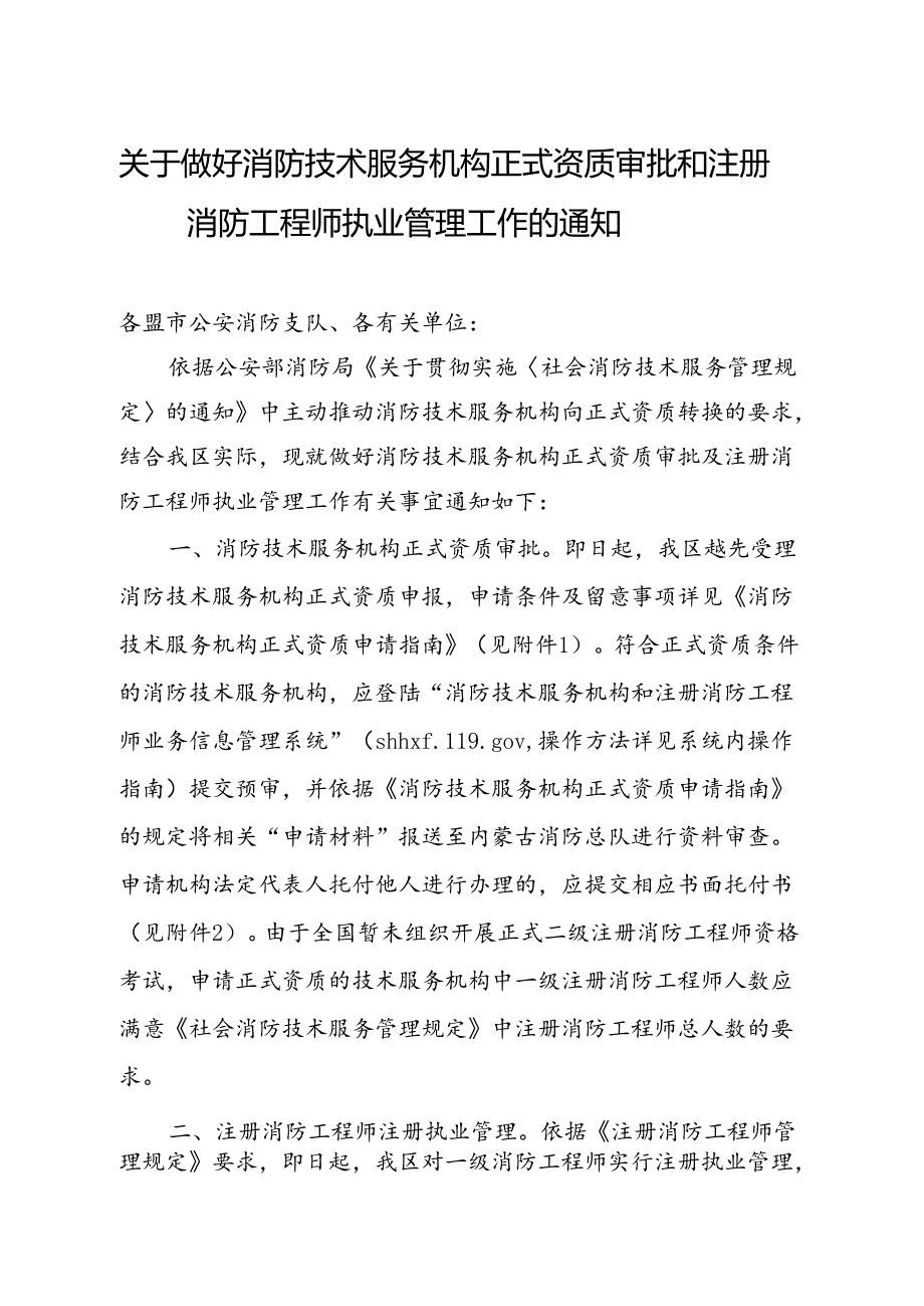 2024消防资质升级.docx_第1页