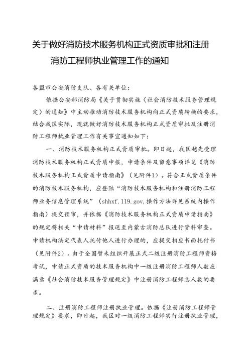 2024消防资质升级.docx