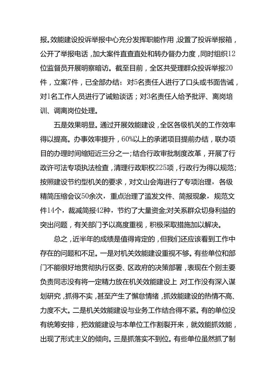 在全区机关效能建设工作会议上的讲话.docx_第3页