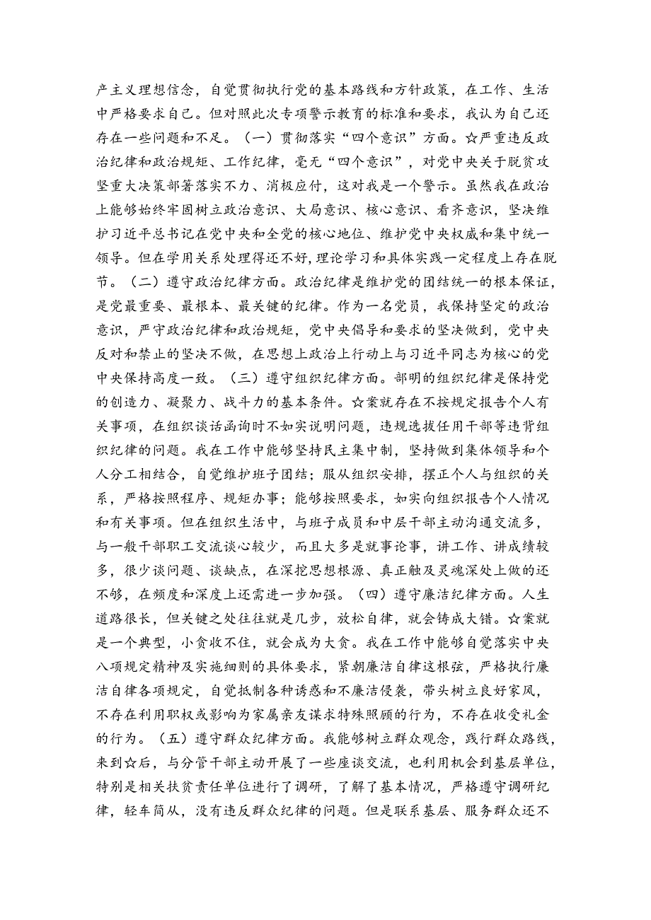 违纪违法案件反思材料范文(精选12篇).docx_第2页