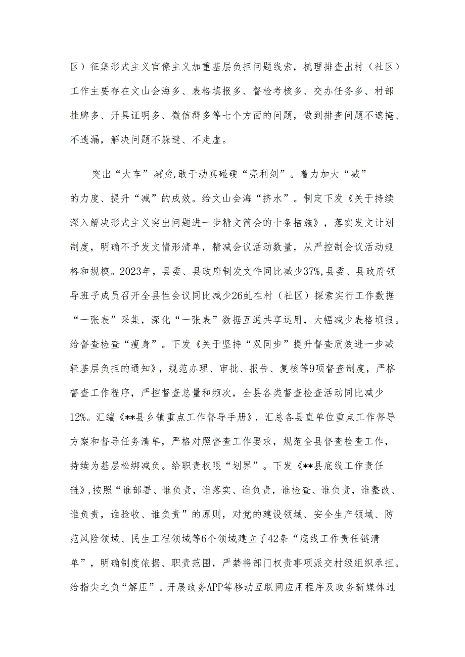 在2024年市级层面整治形式主义为基层减负专项工作机制会议上的汇报发言(1).docx_第2页