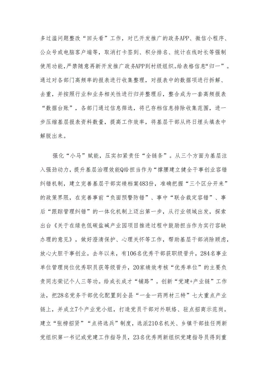 在2024年市级层面整治形式主义为基层减负专项工作机制会议上的汇报发言(1).docx_第3页