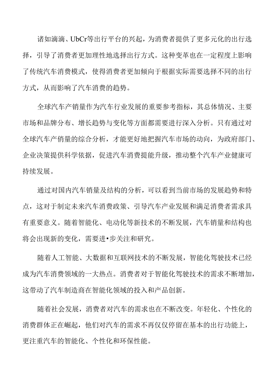 国内外汽车消费促进合作实施方案.docx_第2页