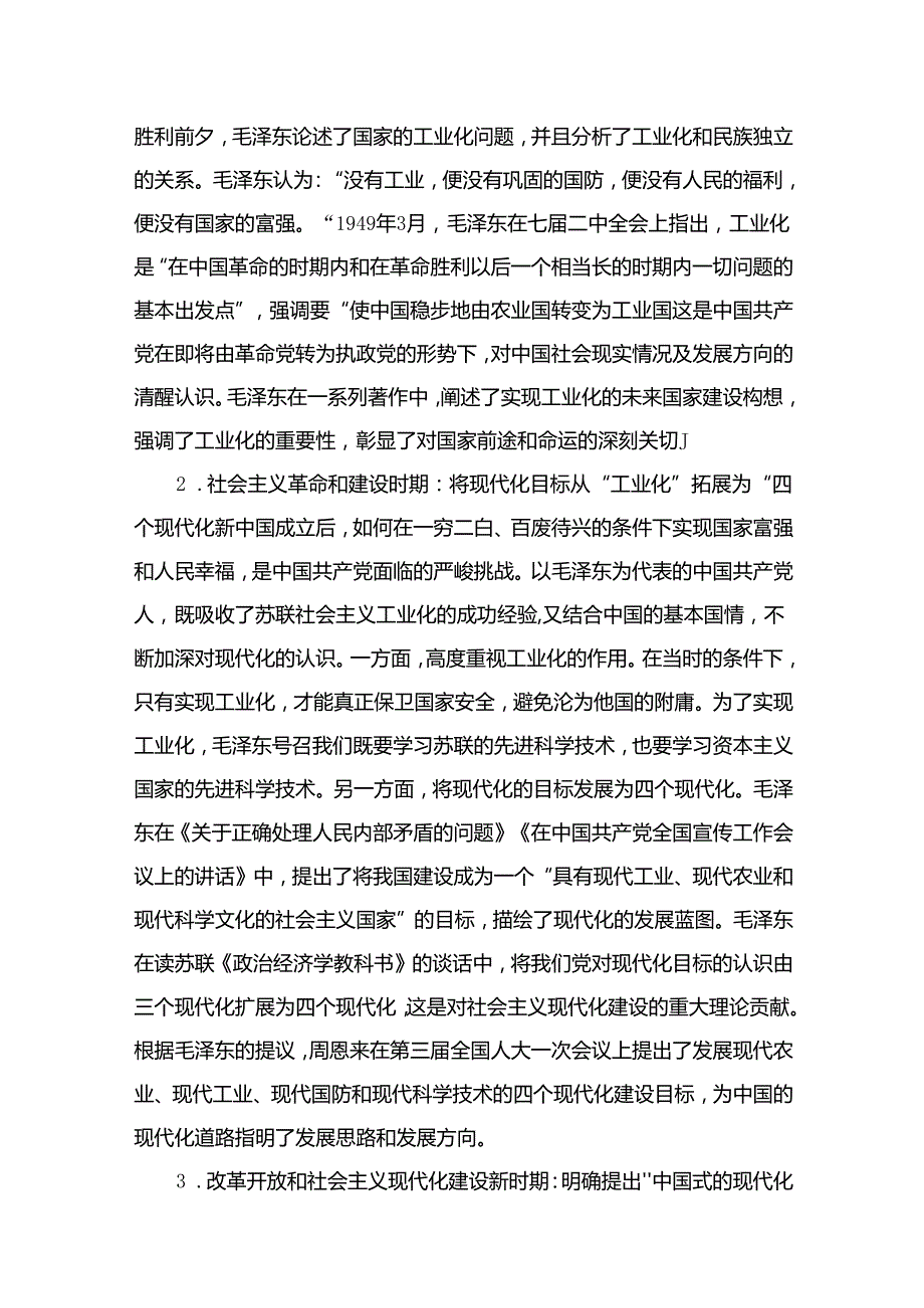 中国式现代化主题党课讲稿15篇（精编版）.docx_第2页