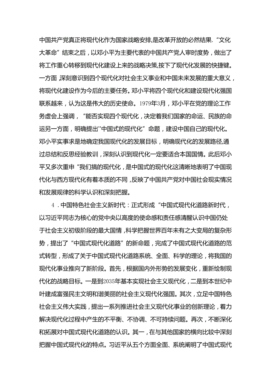 中国式现代化主题党课讲稿15篇（精编版）.docx_第3页