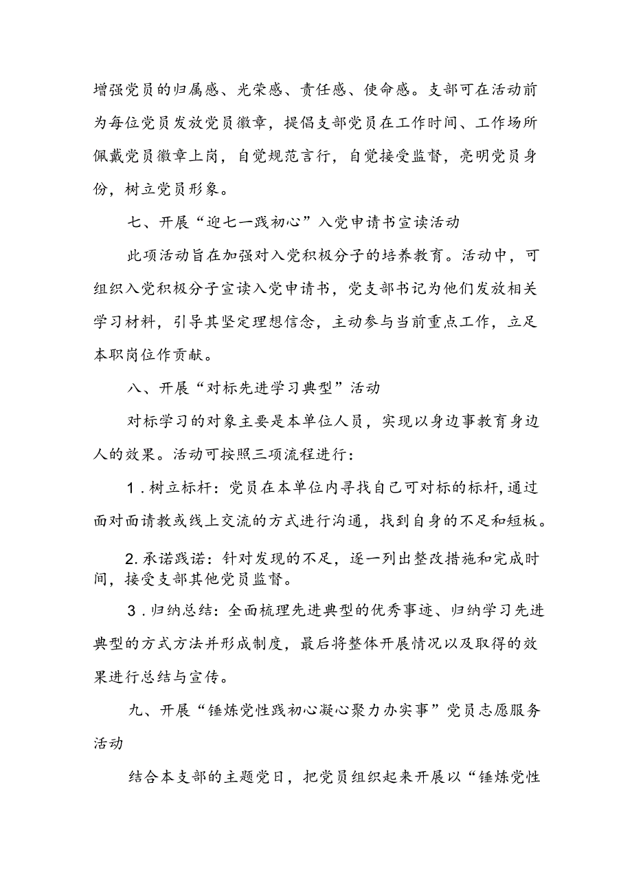 开展2024年迎《七一主题党日》活动实施方案 （3份）59.docx_第3页